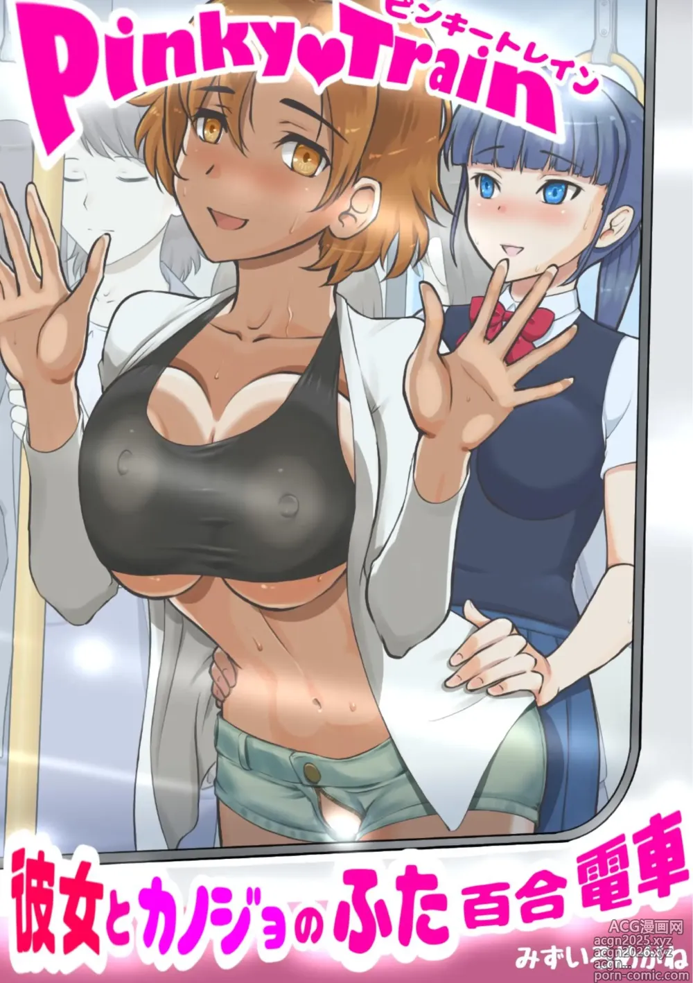 Page 1 of doujinshi Pinky train 〜Kanojo to kanojo no futa Yuri densha