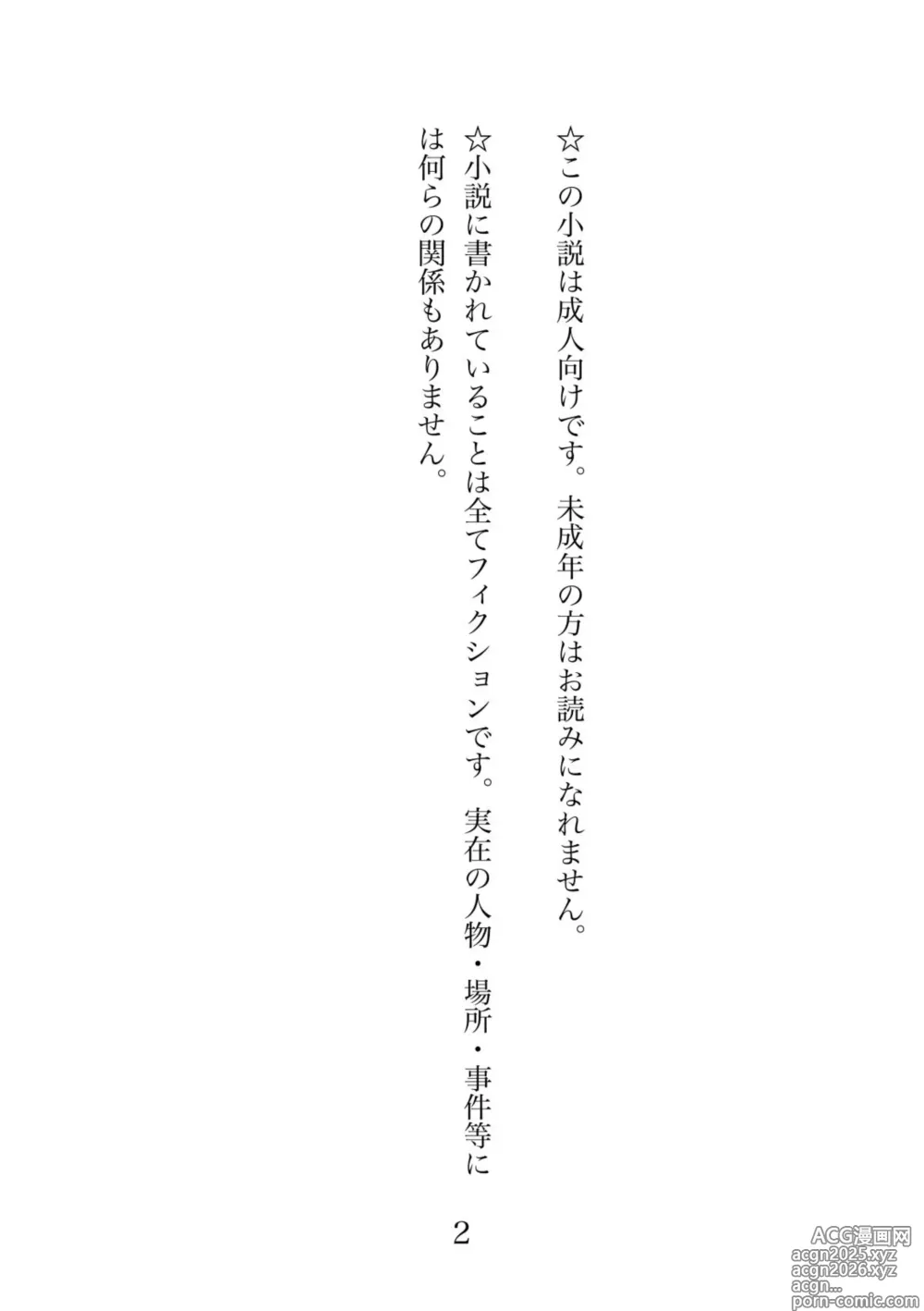 Page 2 of doujinshi Pinky train 〜Kanojo to kanojo no futa Yuri densha