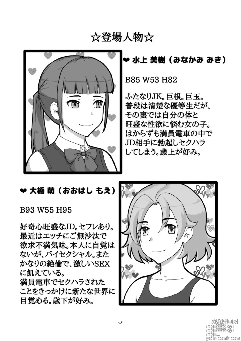 Page 5 of doujinshi Pinky train 〜Kanojo to kanojo no futa Yuri densha