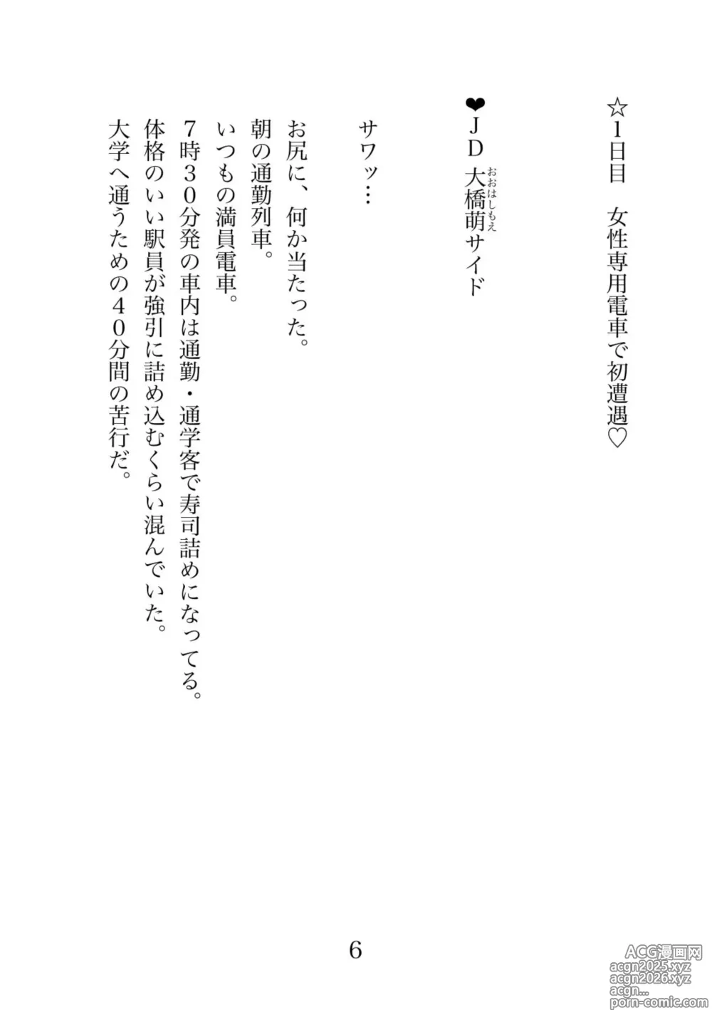 Page 6 of doujinshi Pinky train 〜Kanojo to kanojo no futa Yuri densha