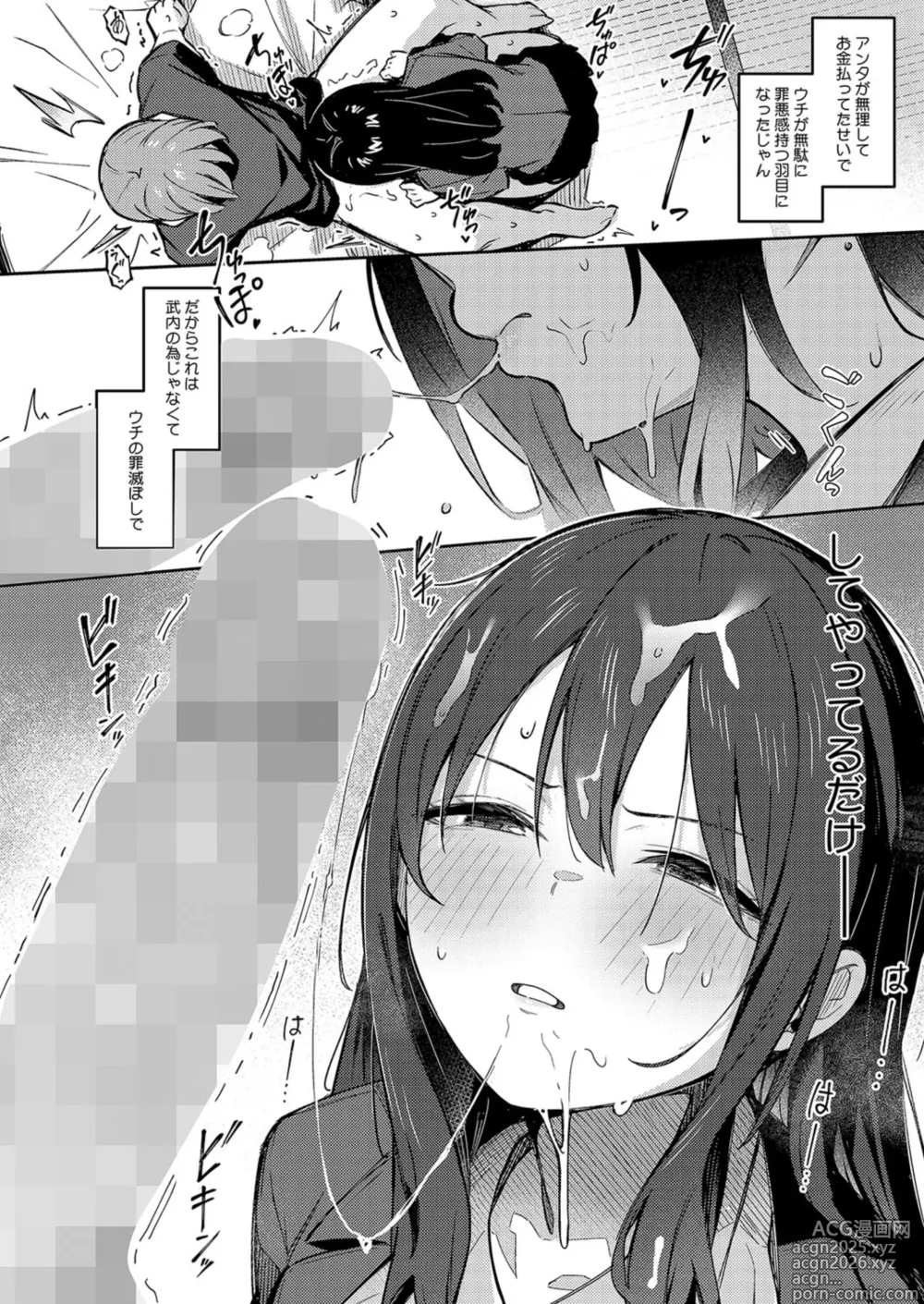 Page 14 of manga ずっと一緒にいてあげるから 後編