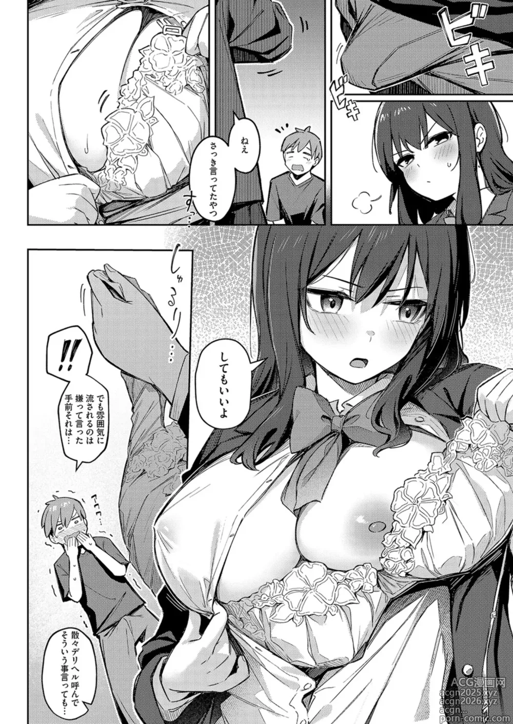 Page 8 of manga ずっと一緒にいてあげるから 後編