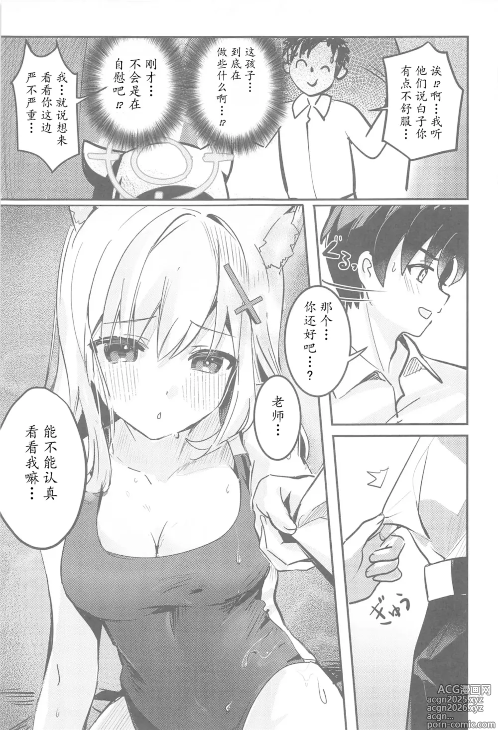 Page 11 of doujinshi Shishunki Seito no Negaigoto