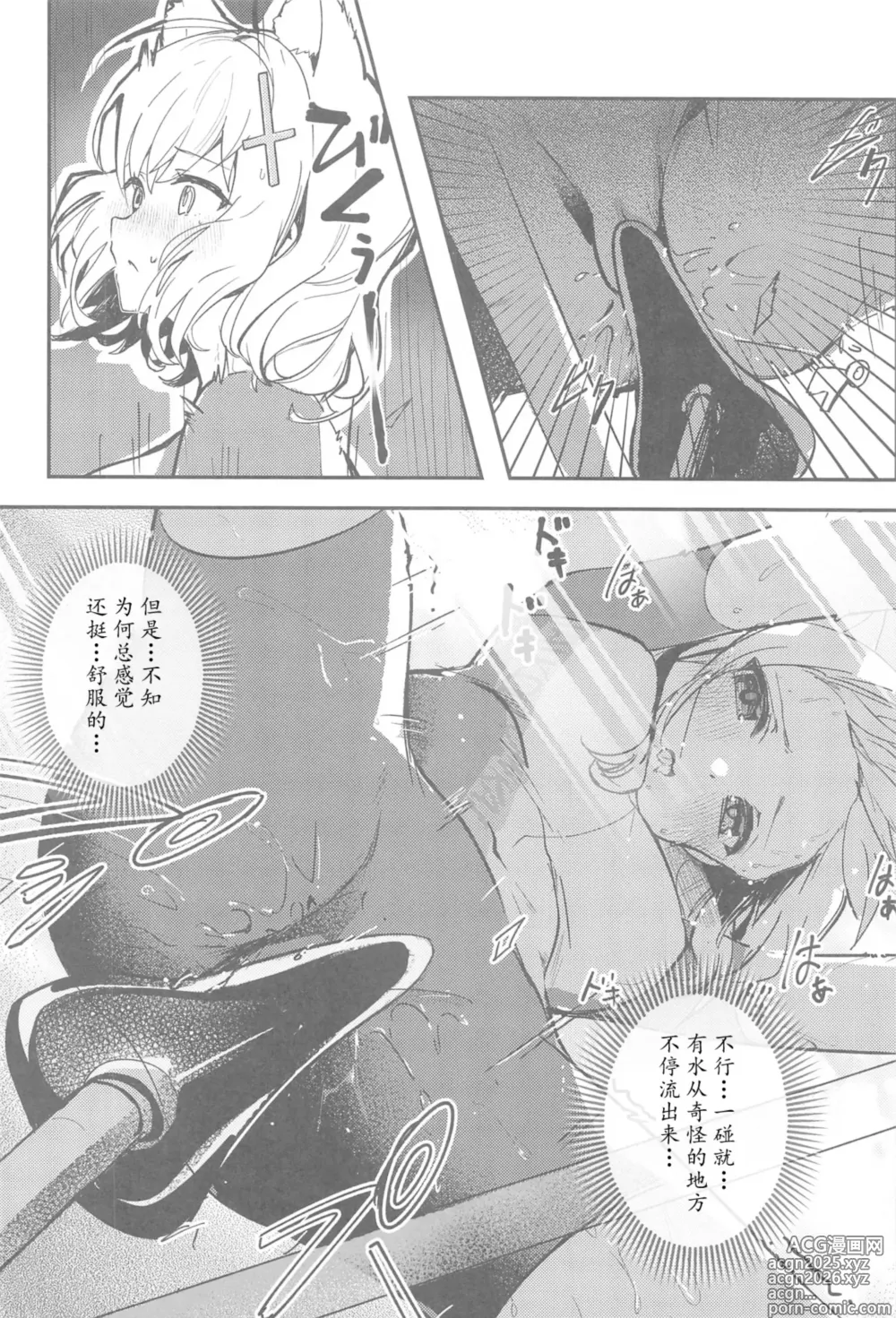 Page 6 of doujinshi Shishunki Seito no Negaigoto