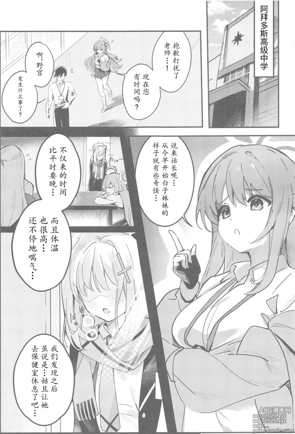 Page 7 of doujinshi Shishunki Seito no Negaigoto