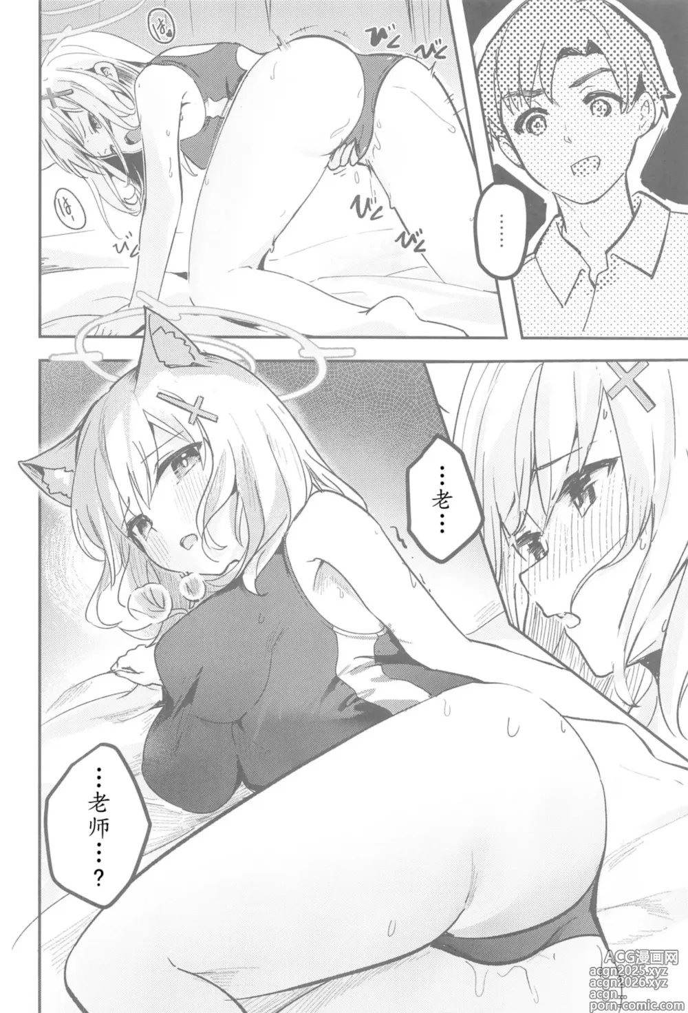 Page 10 of doujinshi Shishunki Seito no Negaigoto