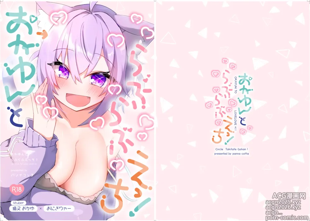 Page 1 of doujinshi Okayun to Raburabu Ecchi