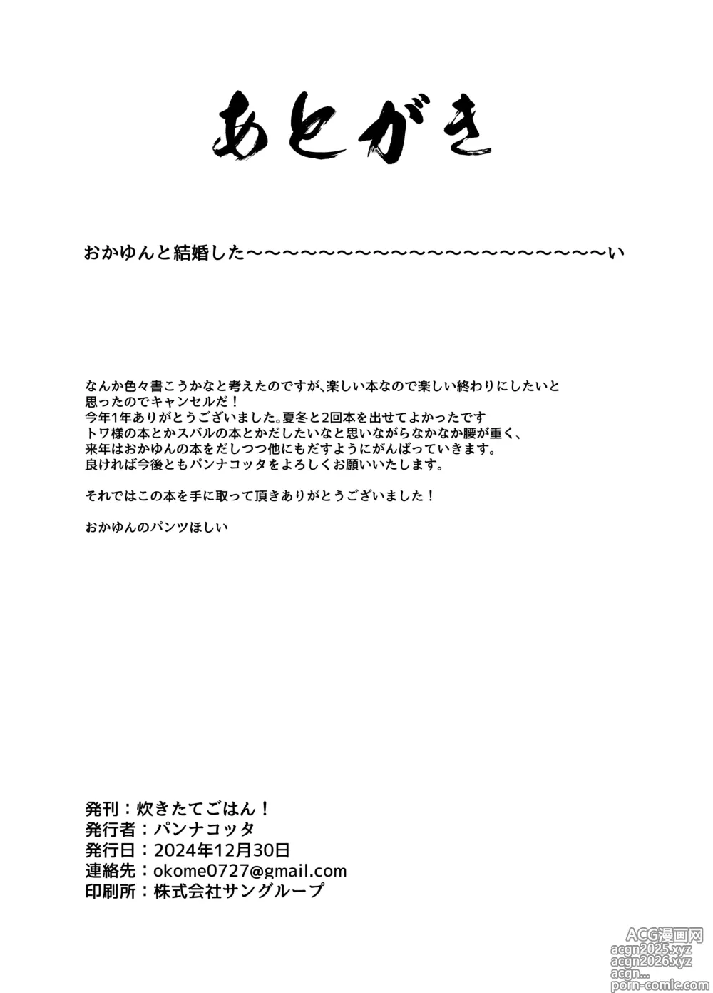 Page 18 of doujinshi Okayun to Raburabu Ecchi