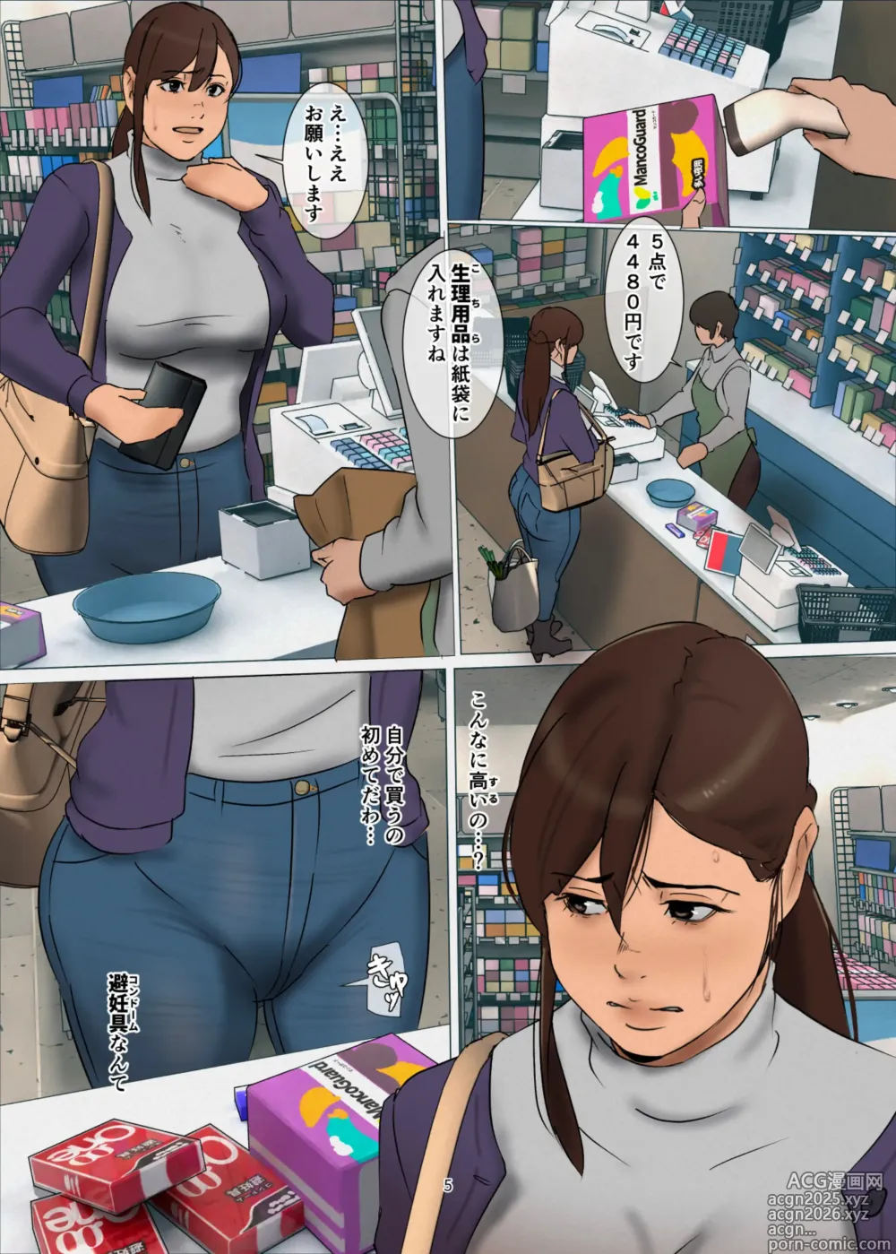 Page 5 of doujinshi Ikenie no Haha 3