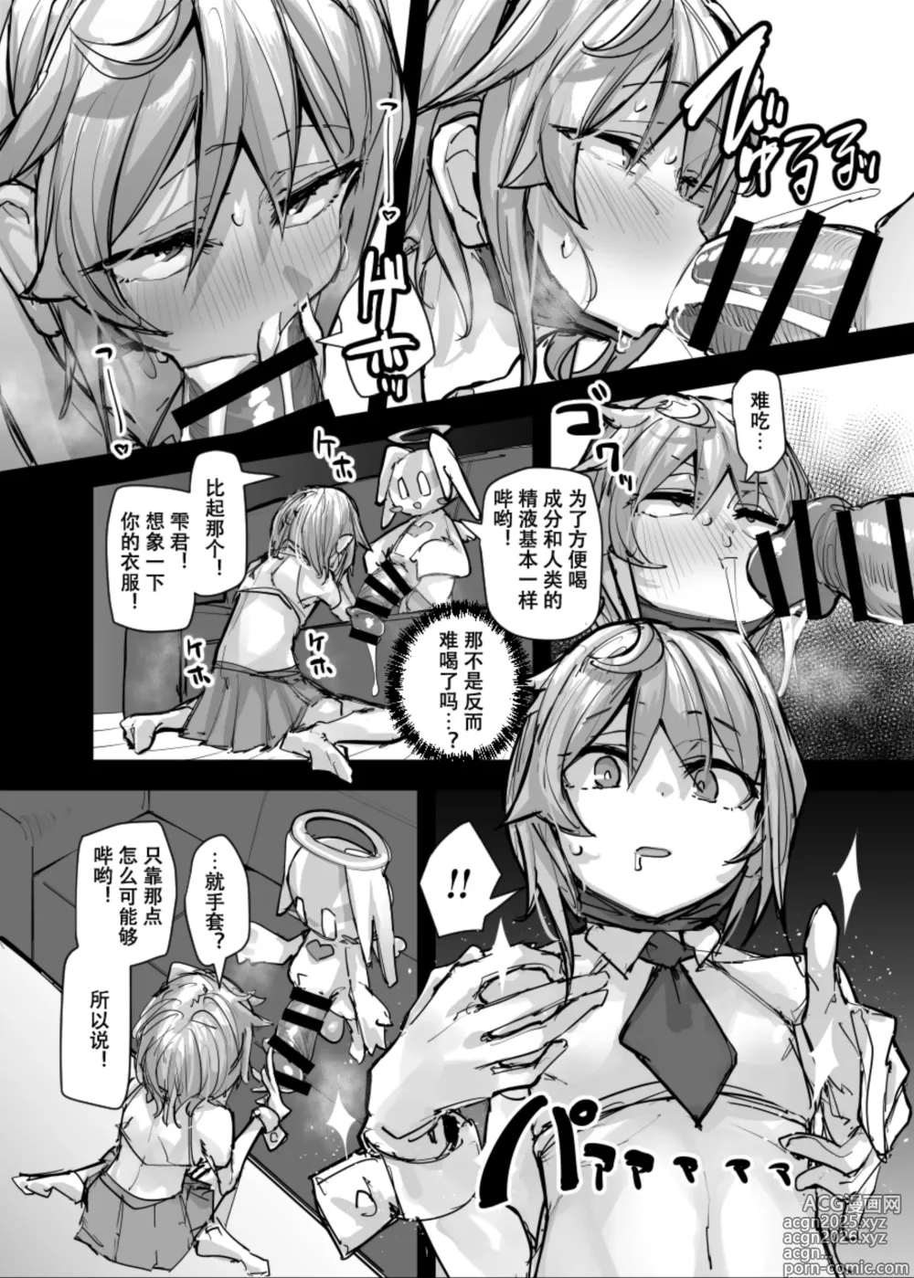 Page 11 of doujinshi Magical Boy and Friendship Mascot - Shizuku Unomiyas Magic Supply -