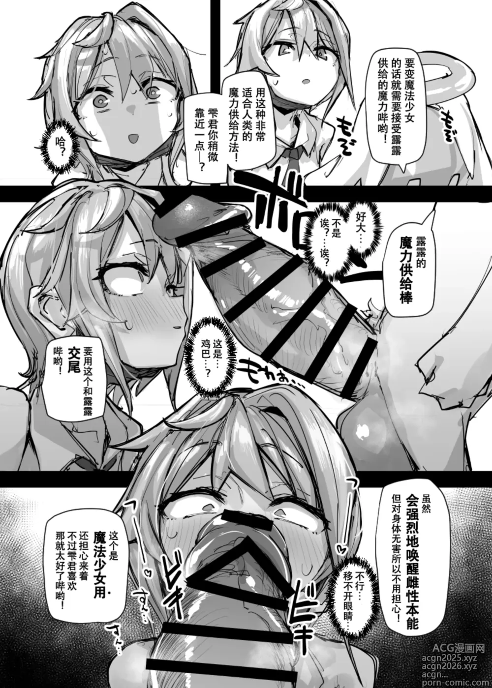 Page 8 of doujinshi Magical Boy and Friendship Mascot - Shizuku Unomiyas Magic Supply -
