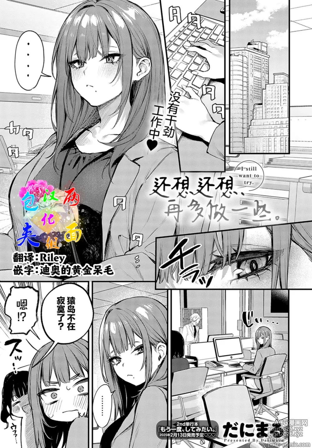 Page 1 of manga 还想还想、再多做一些。