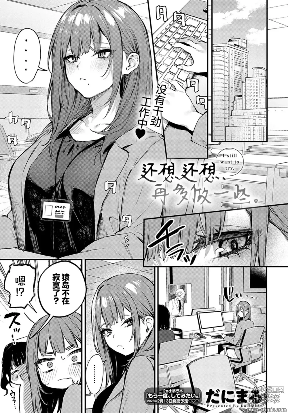 Page 2 of manga 还想还想、再多做一些。