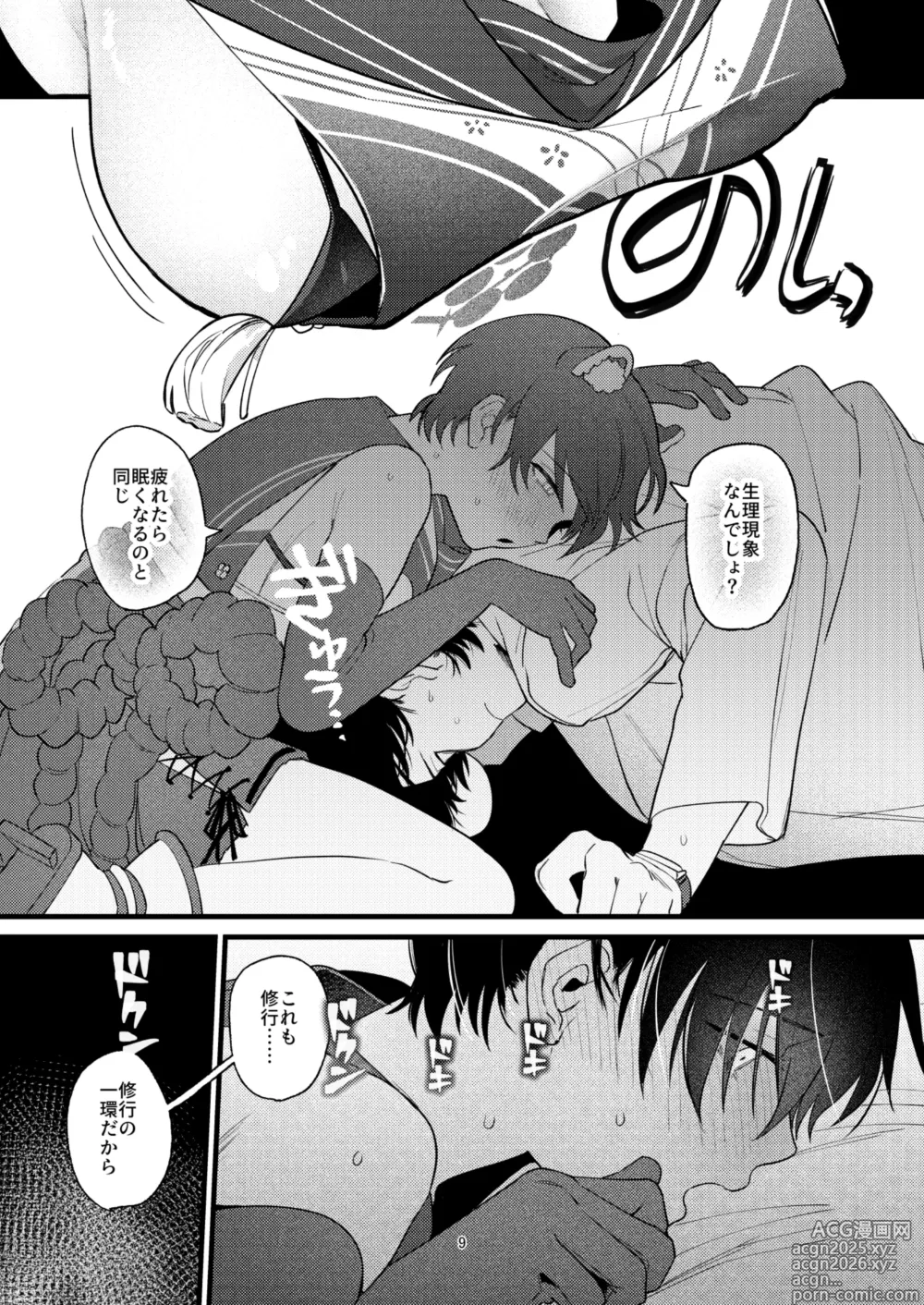 Page 8 of doujinshi Hitoiki Tsuite Onenne o