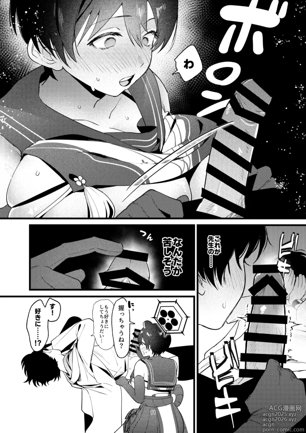 Page 10 of doujinshi Hitoiki Tsuite Onenne o