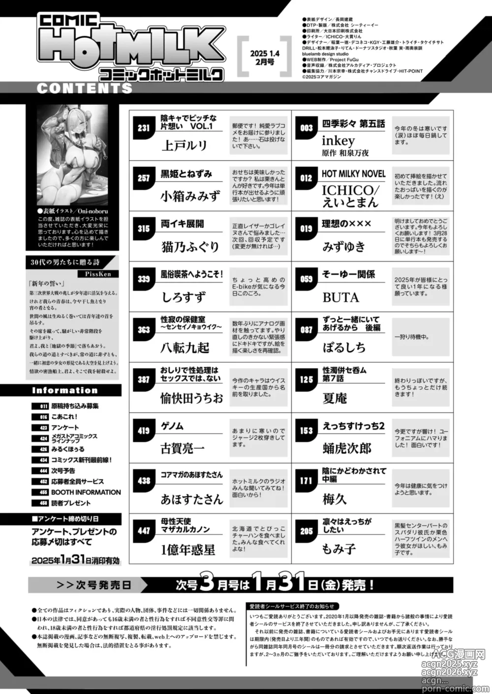 Page 2 of manga COMIC HOTMILK 2025-02