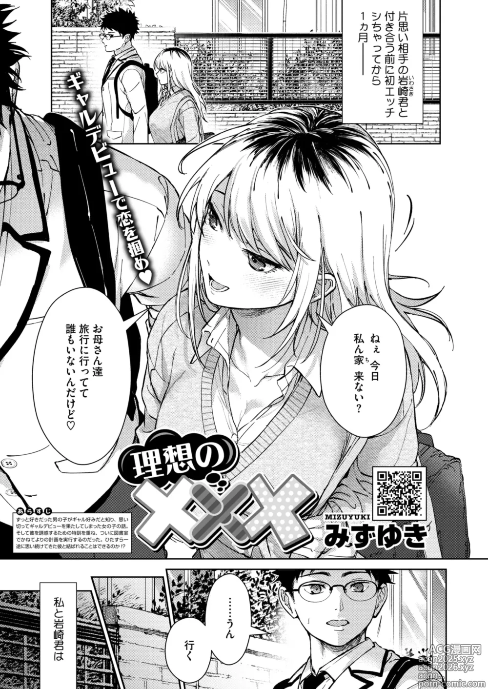 Page 13 of manga COMIC HOTMILK 2025-02