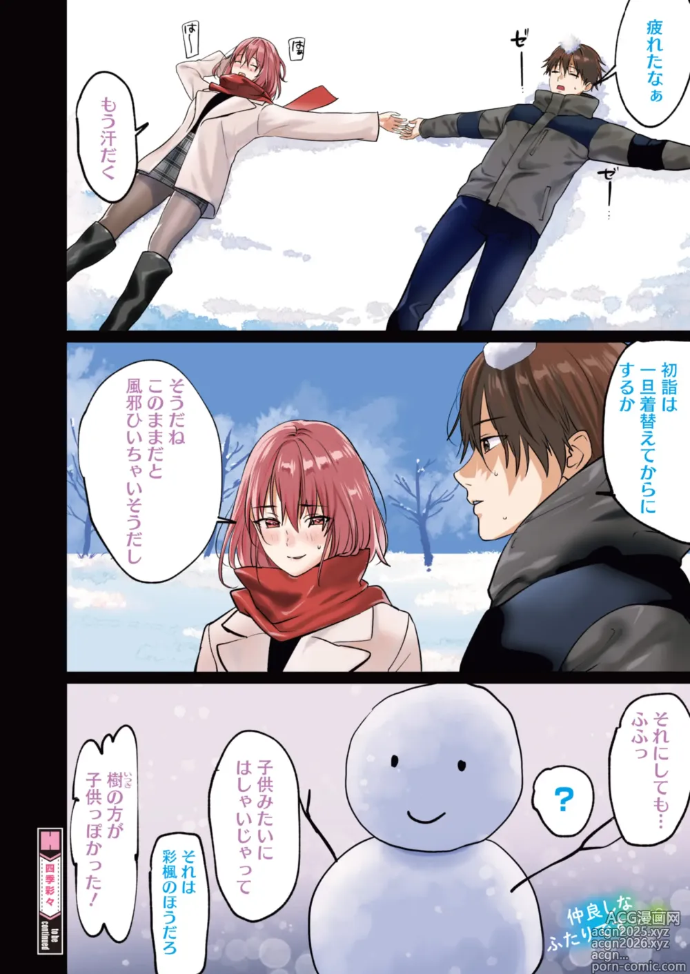 Page 10 of manga COMIC HOTMILK 2025-02