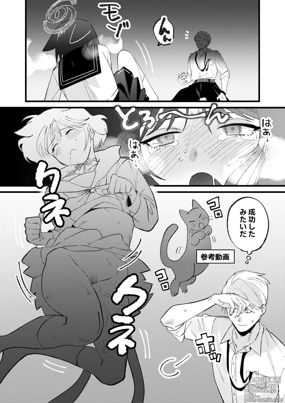 Page 12 of doujinshi Hatsujouki dakara Shitakata nakatta