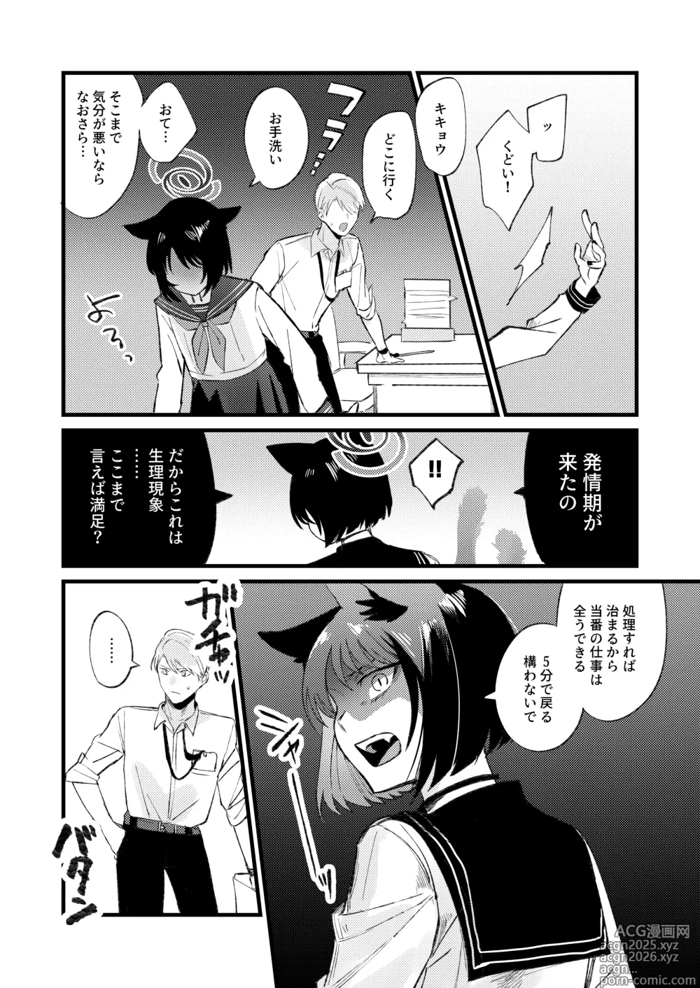 Page 6 of doujinshi Hatsujouki dakara Shitakata nakatta