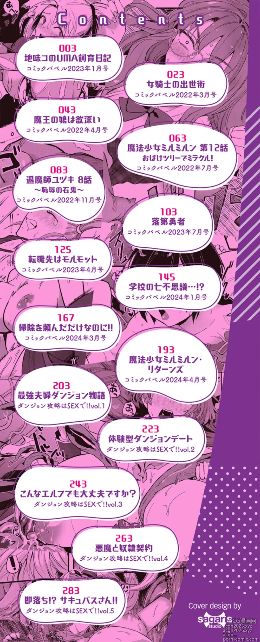 Page 2 of manga Ippai no Nanika ni Mechamecha ni Sareru