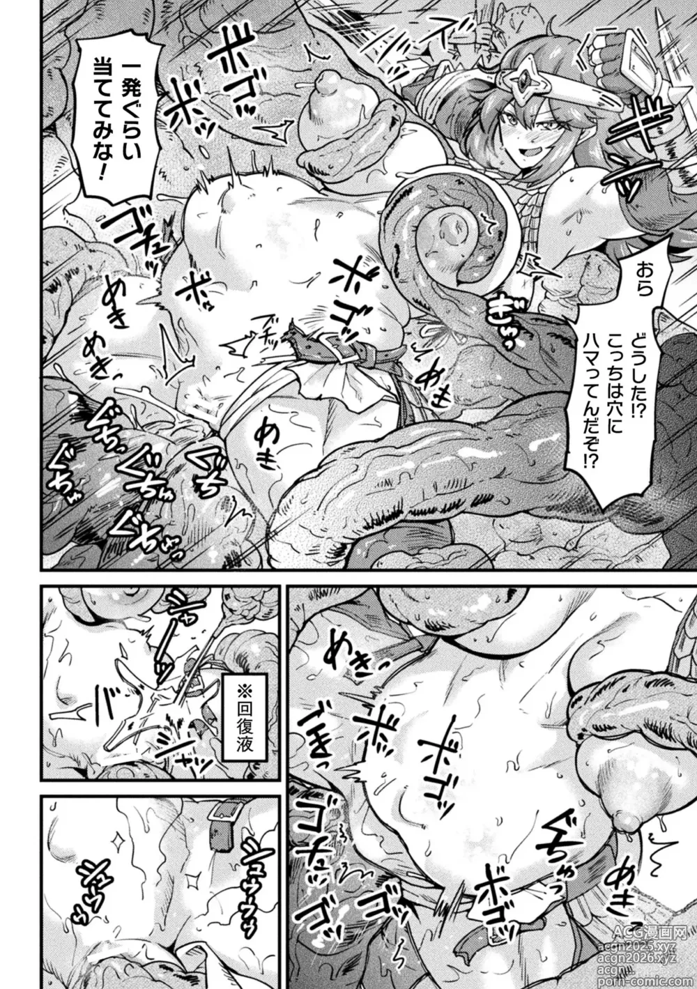 Page 12 of manga Kairaku Haiboku Heroines