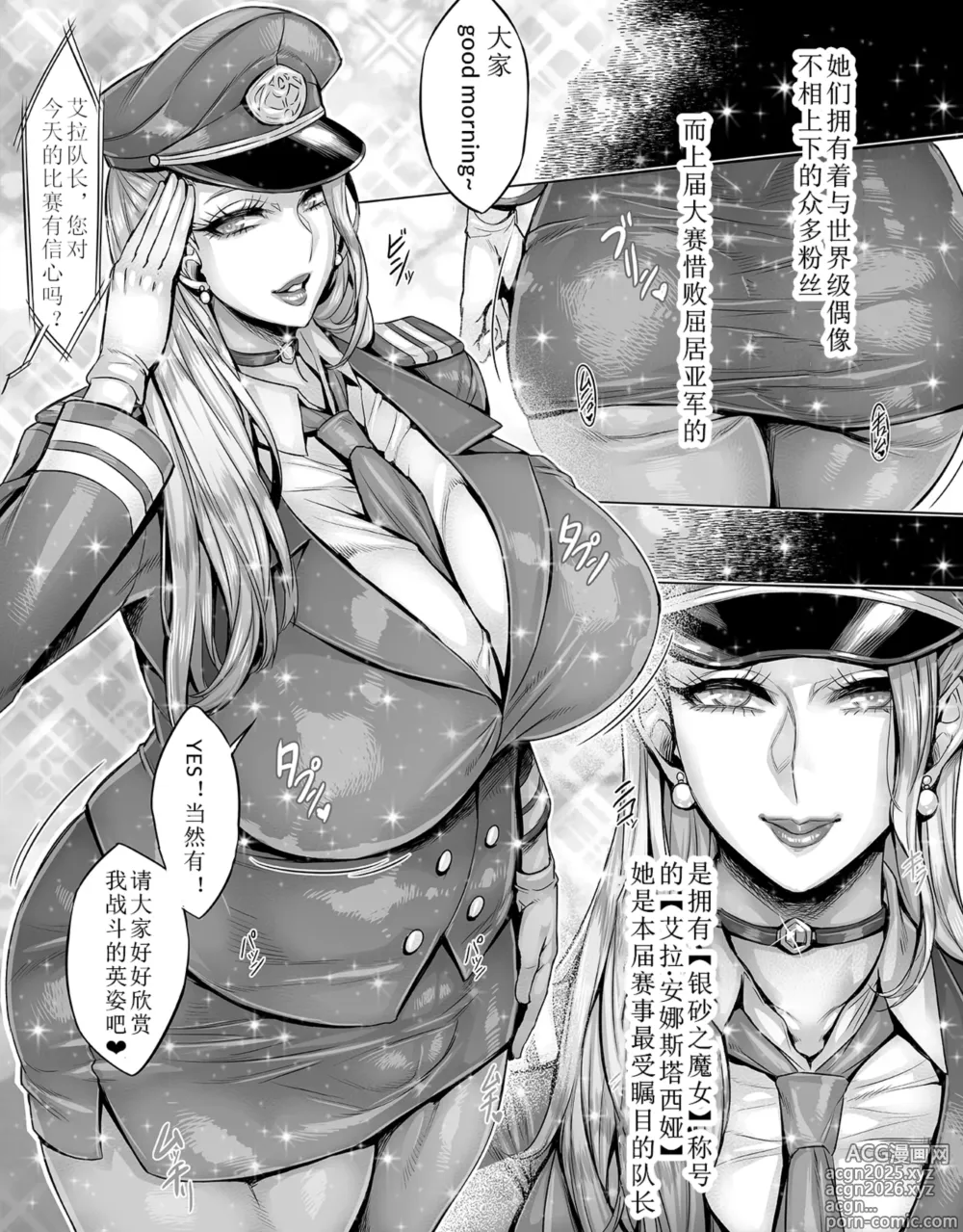Page 2 of doujinshi Tatakae! Seikyou Esports