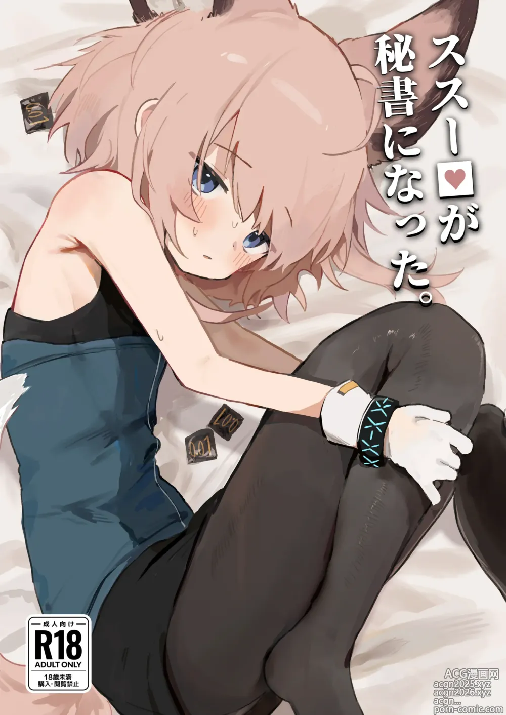 Page 2 of doujinshi 蘇蘇洛成為了秘書