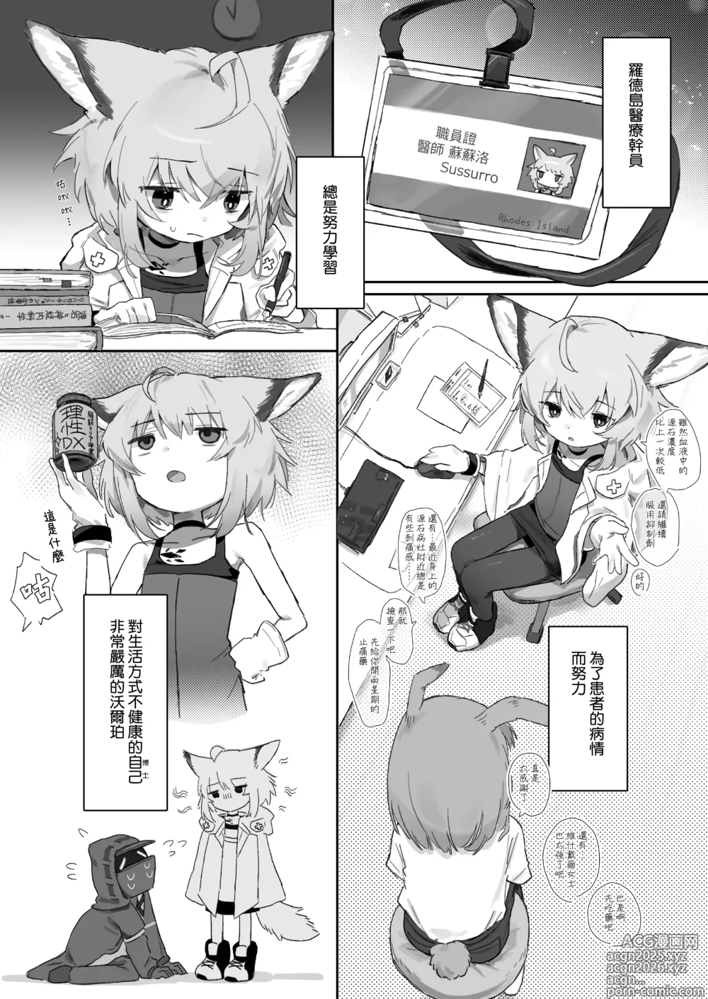 Page 4 of doujinshi 蘇蘇洛成為了秘書