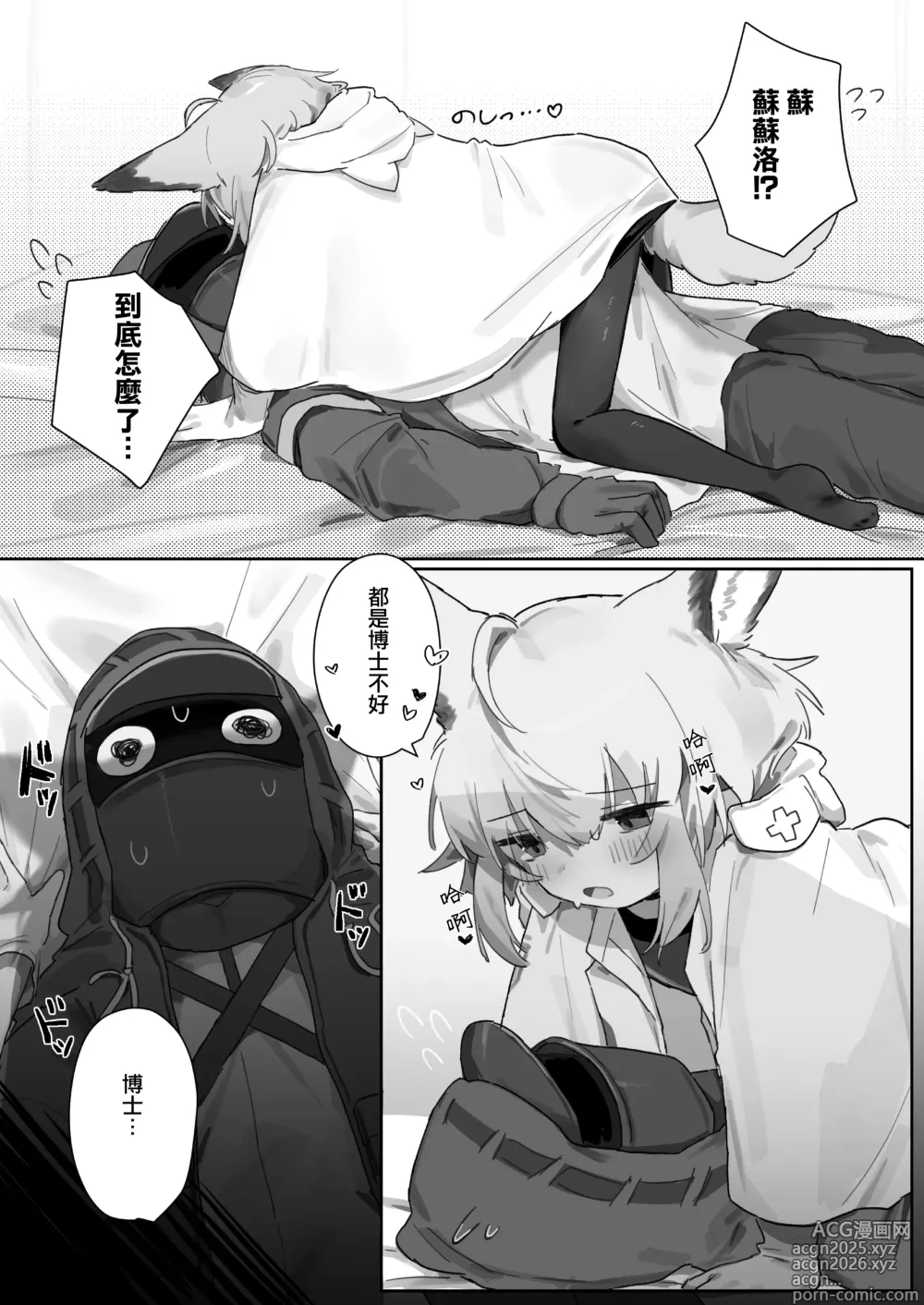 Page 7 of doujinshi 蘇蘇洛成為了秘書