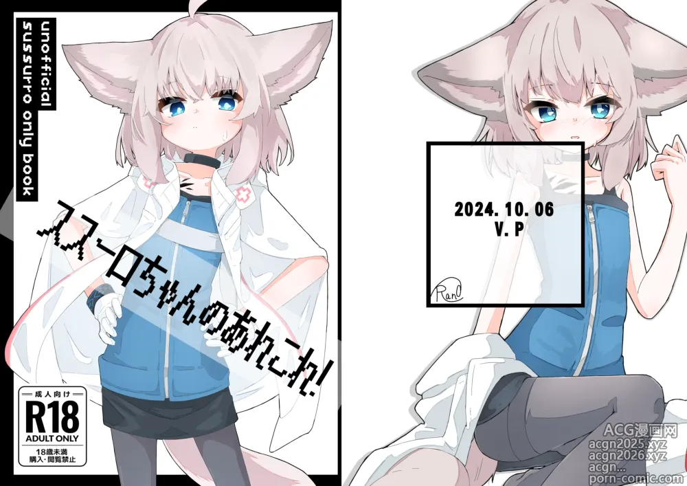 Page 2 of doujinshi Sussurro-chan no Are Kore!