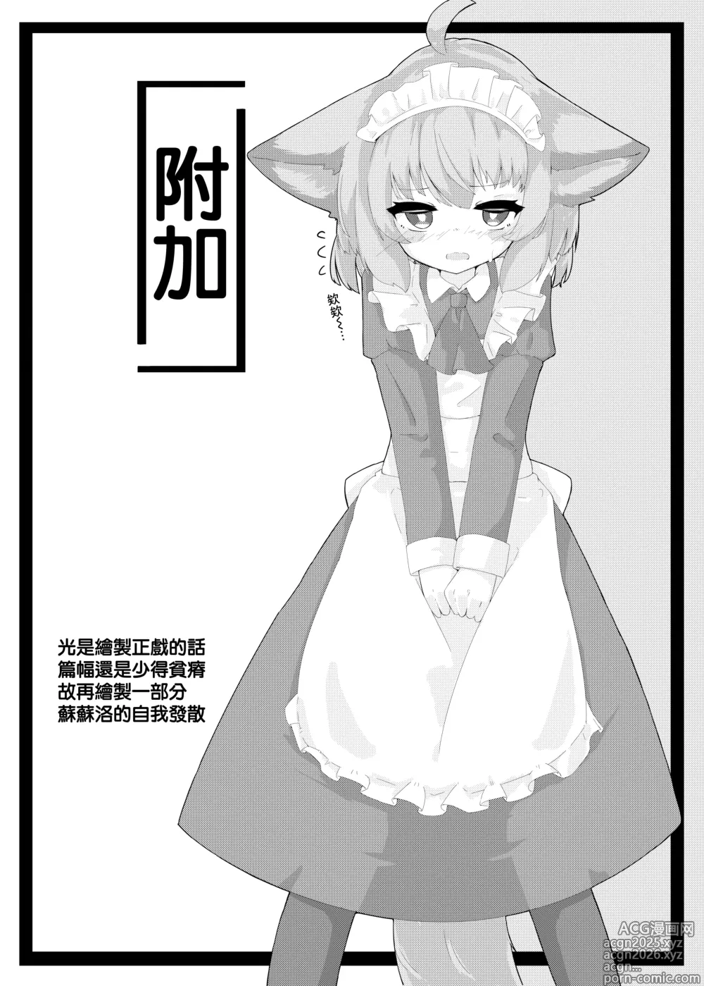 Page 12 of doujinshi Sussurro-chan no Are Kore!