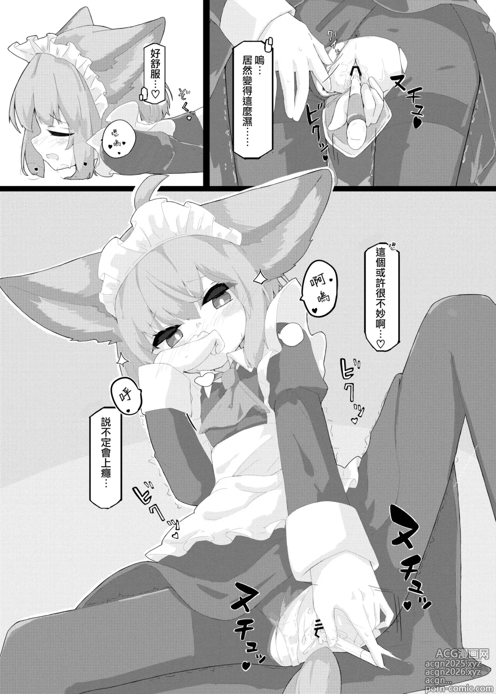 Page 14 of doujinshi Sussurro-chan no Are Kore!