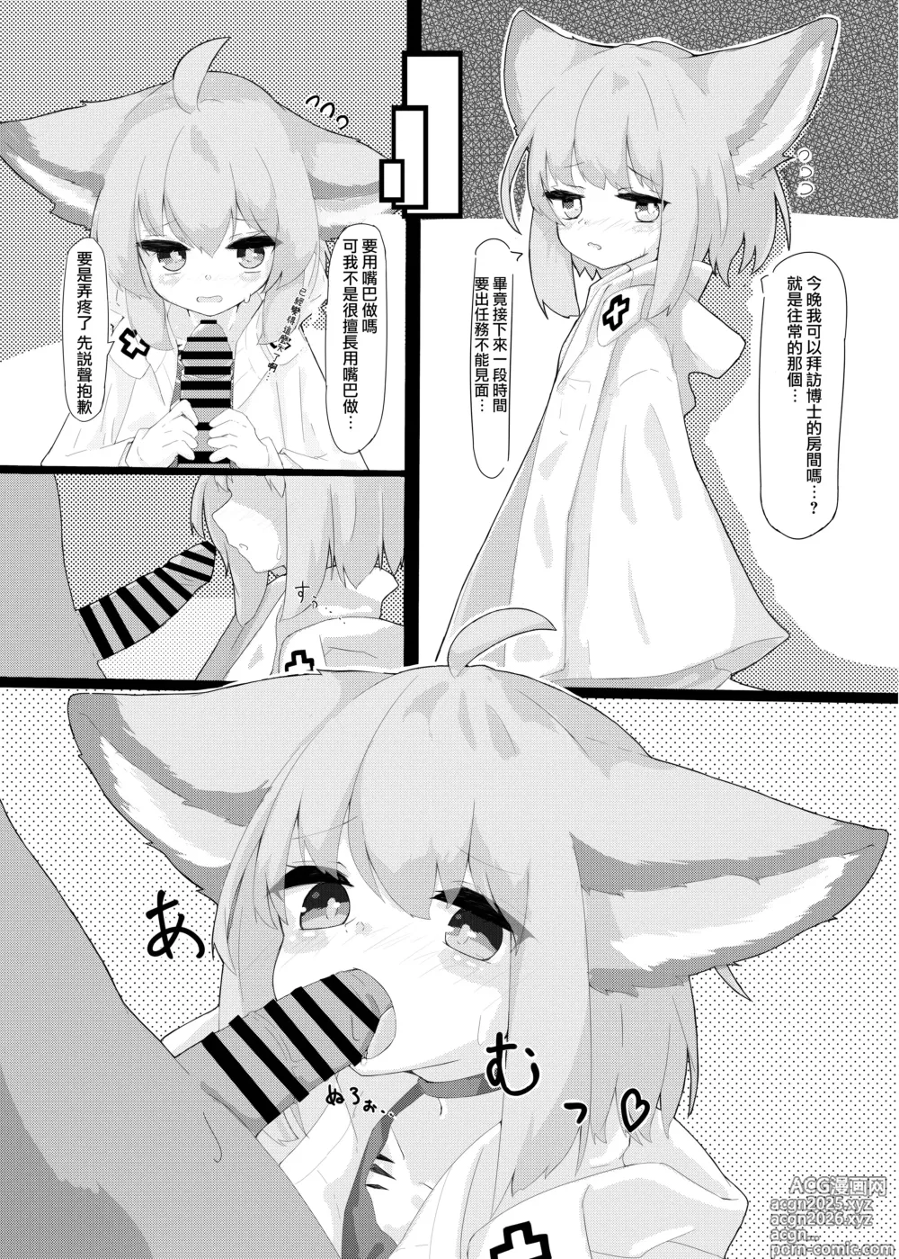 Page 3 of doujinshi Sussurro-chan no Are Kore!