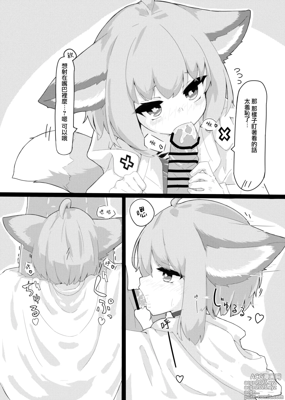 Page 4 of doujinshi Sussurro-chan no Are Kore!
