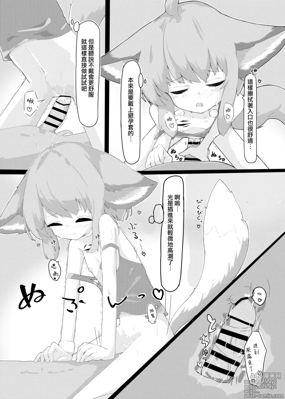 Page 7 of doujinshi Sussurro-chan no Are Kore!