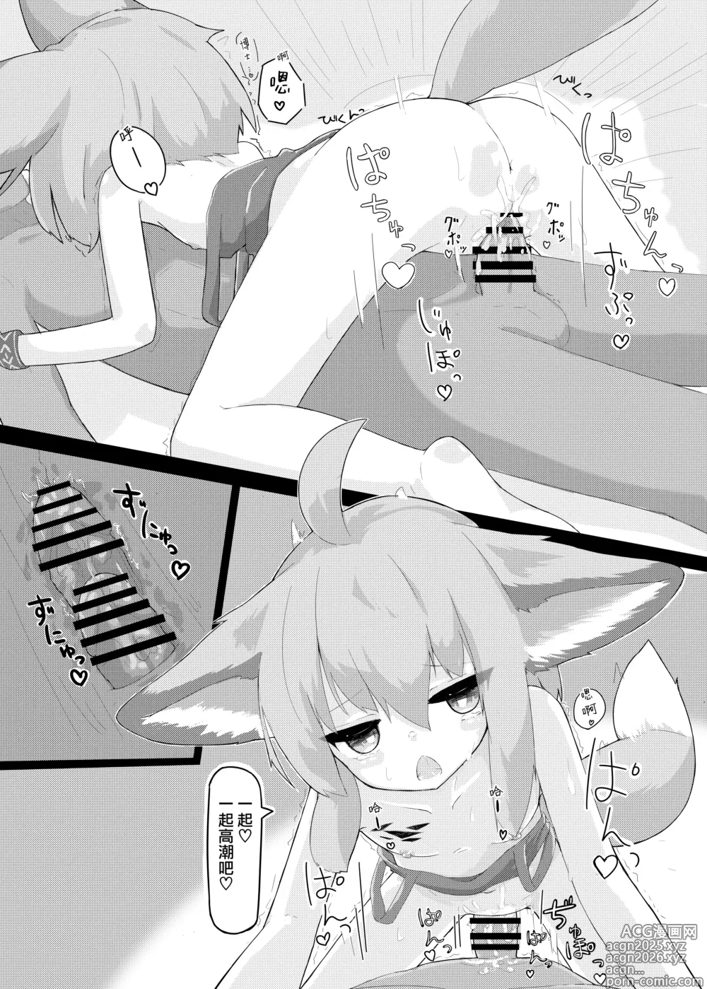 Page 9 of doujinshi Sussurro-chan no Are Kore!