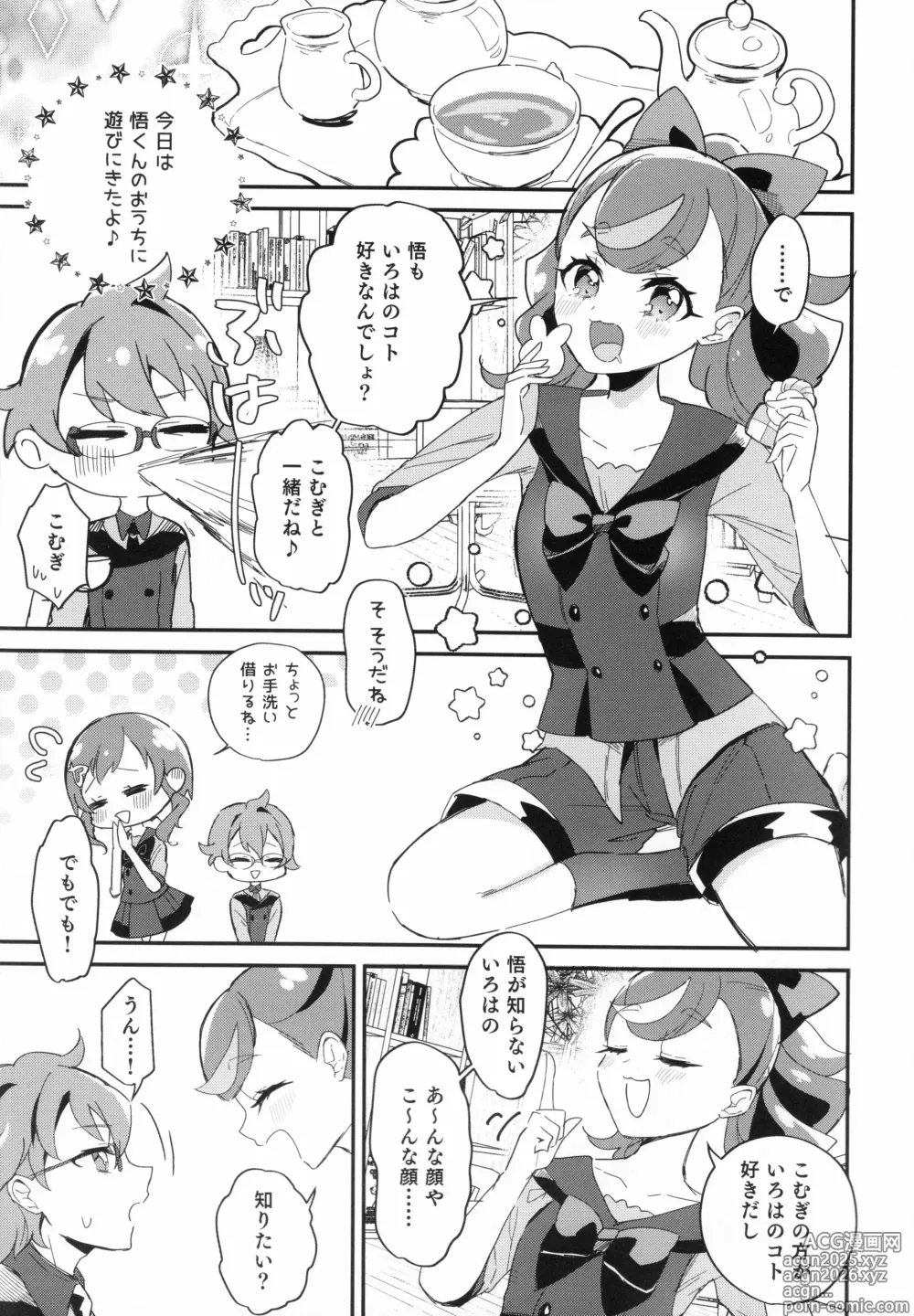 Page 3 of doujinshi Aiken (Wanko) to Tomodachi to Nakayoshi!? ~ Minna de Nakayoku suru tte Yakusoku shiyo ~