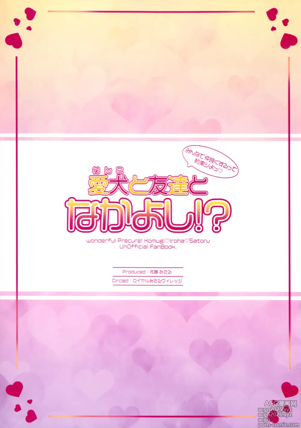 Page 33 of doujinshi Aiken (Wanko) to Tomodachi to Nakayoshi!? ~ Minna de Nakayoku suru tte Yakusoku shiyo ~