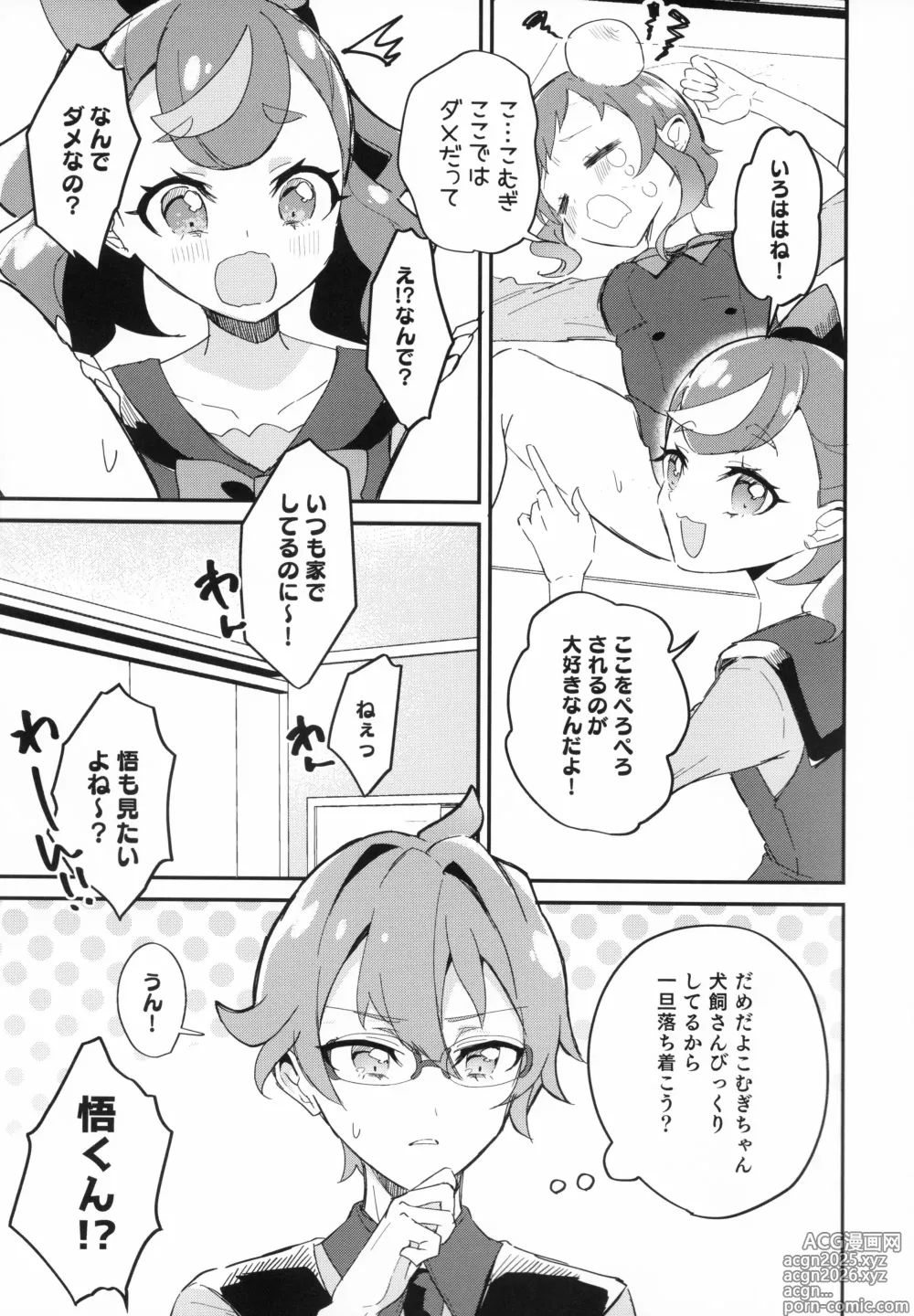 Page 5 of doujinshi Aiken (Wanko) to Tomodachi to Nakayoshi!? ~ Minna de Nakayoku suru tte Yakusoku shiyo ~