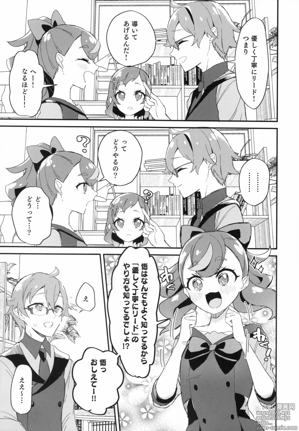 Page 9 of doujinshi Aiken (Wanko) to Tomodachi to Nakayoshi!? ~ Minna de Nakayoku suru tte Yakusoku shiyo ~