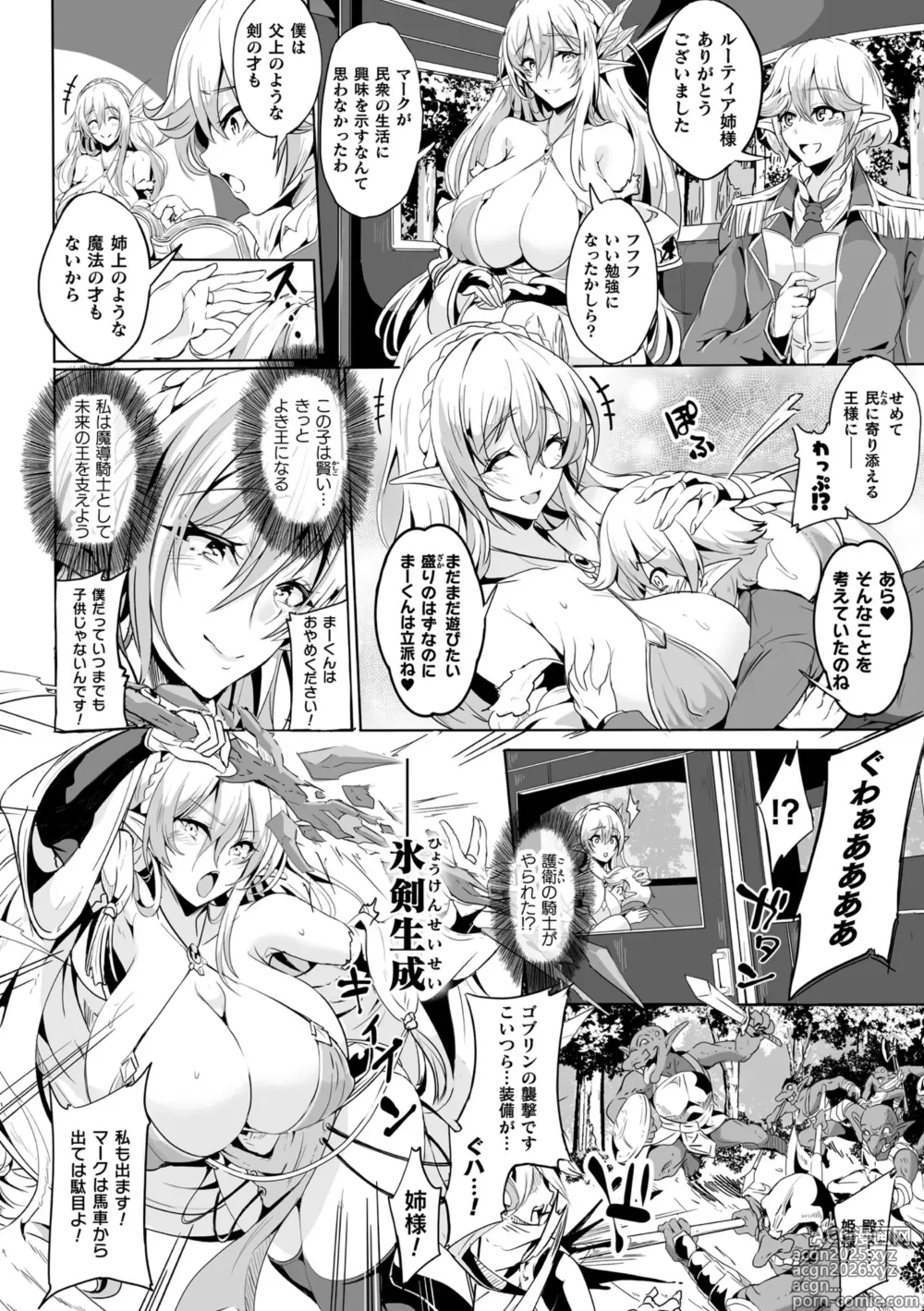 Page 6 of manga Makete Harande Botehara End