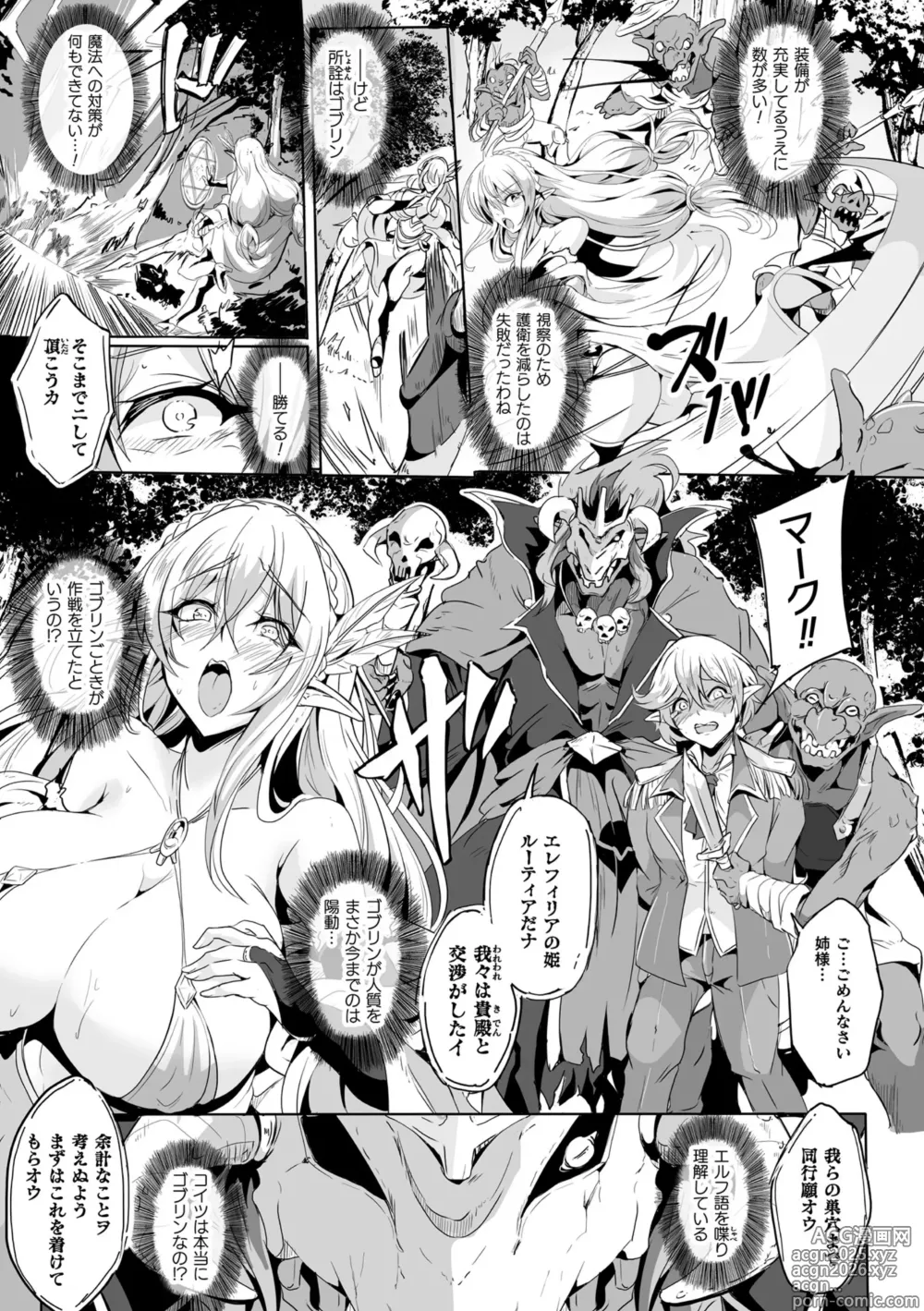 Page 7 of manga Makete Harande Botehara End