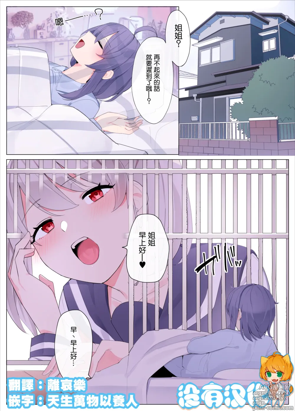 Page 1 of doujinshi Imouto ni Shihai sareru Ane