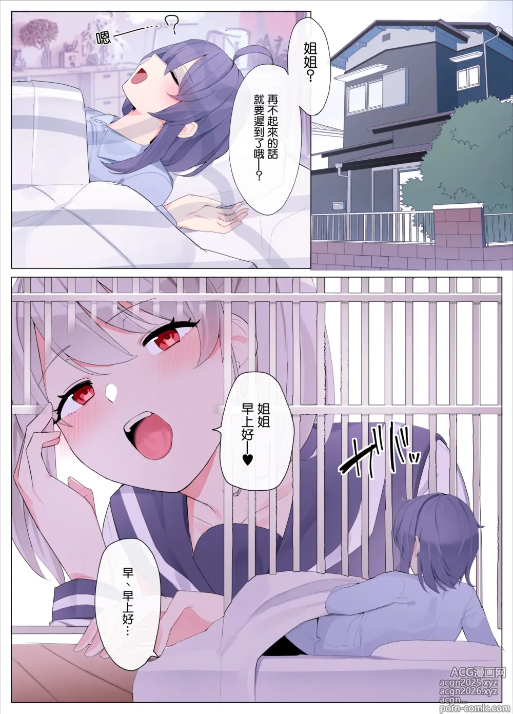 Page 2 of doujinshi Imouto ni Shihai sareru Ane