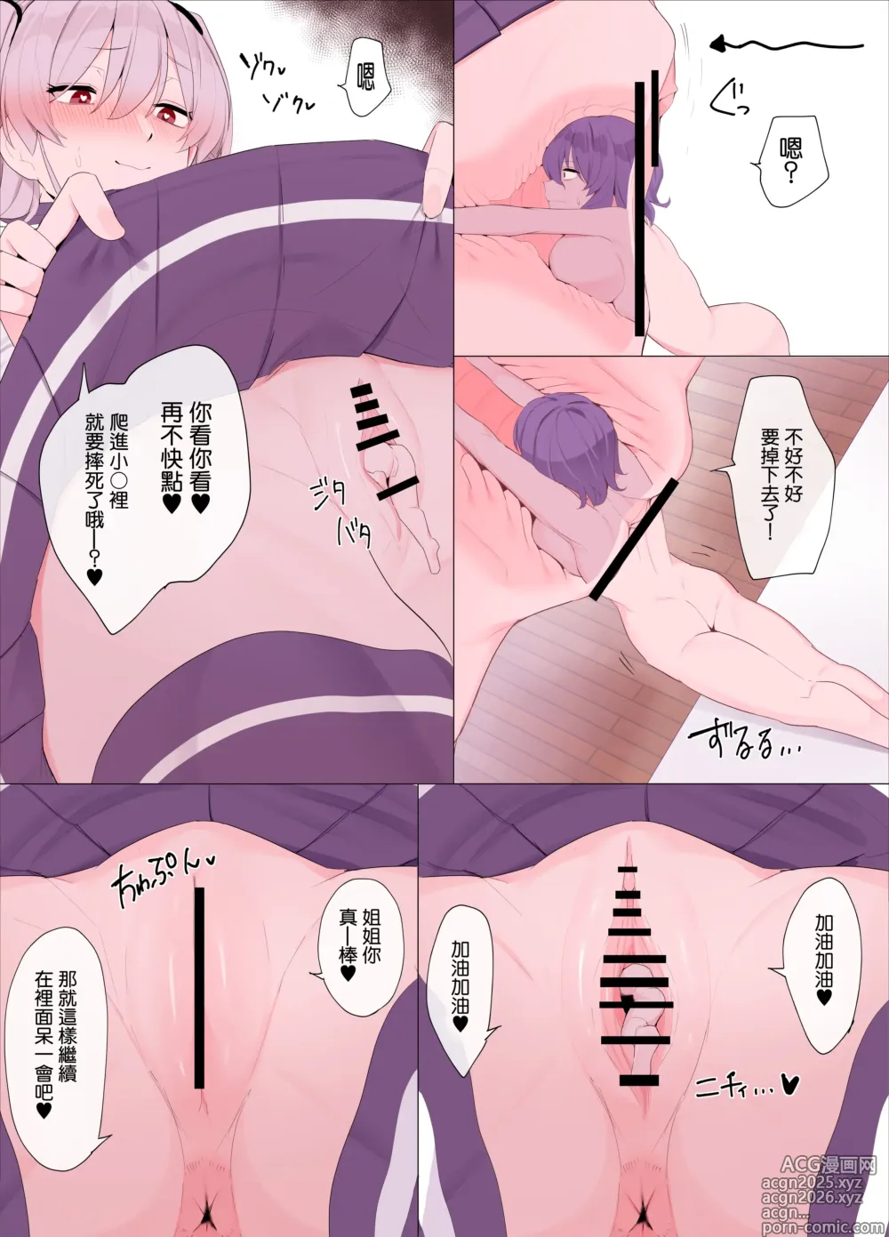 Page 11 of doujinshi Imouto ni Shihai sareru Ane