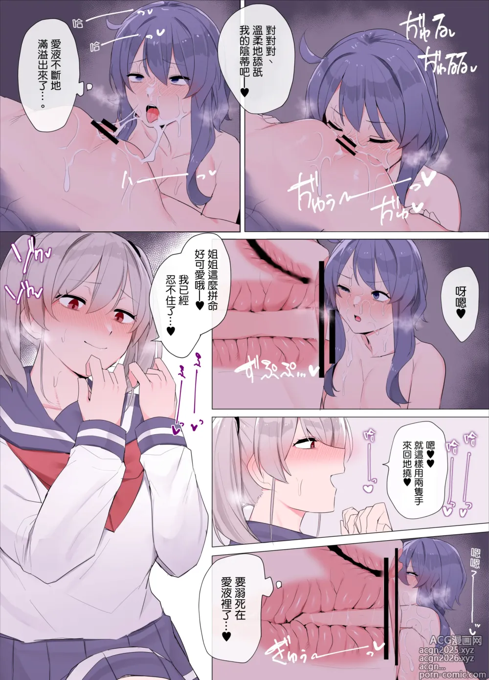 Page 10 of doujinshi Imouto ni Shihai sareru Ane