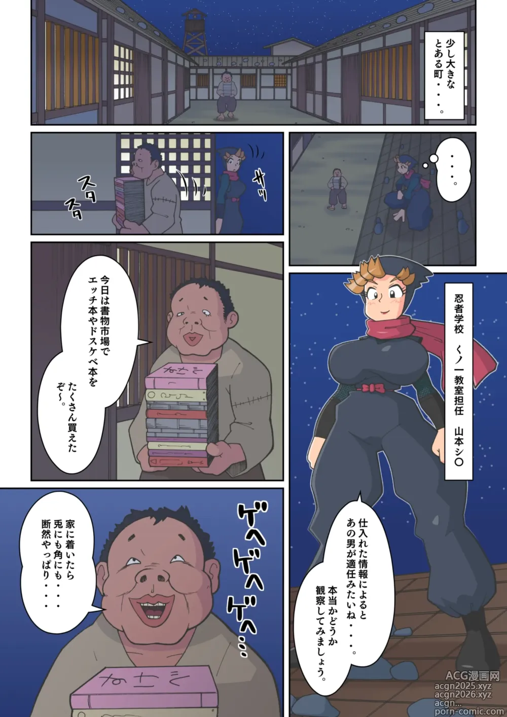 Page 1 of doujinshi Ninja School Sex Training