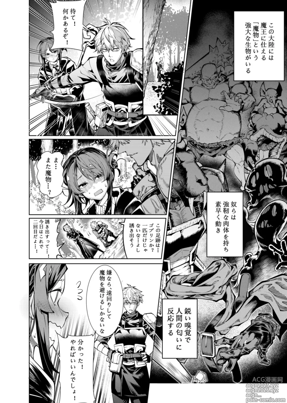 Page 1 of doujinshi Lets conquer monsters together 01～03