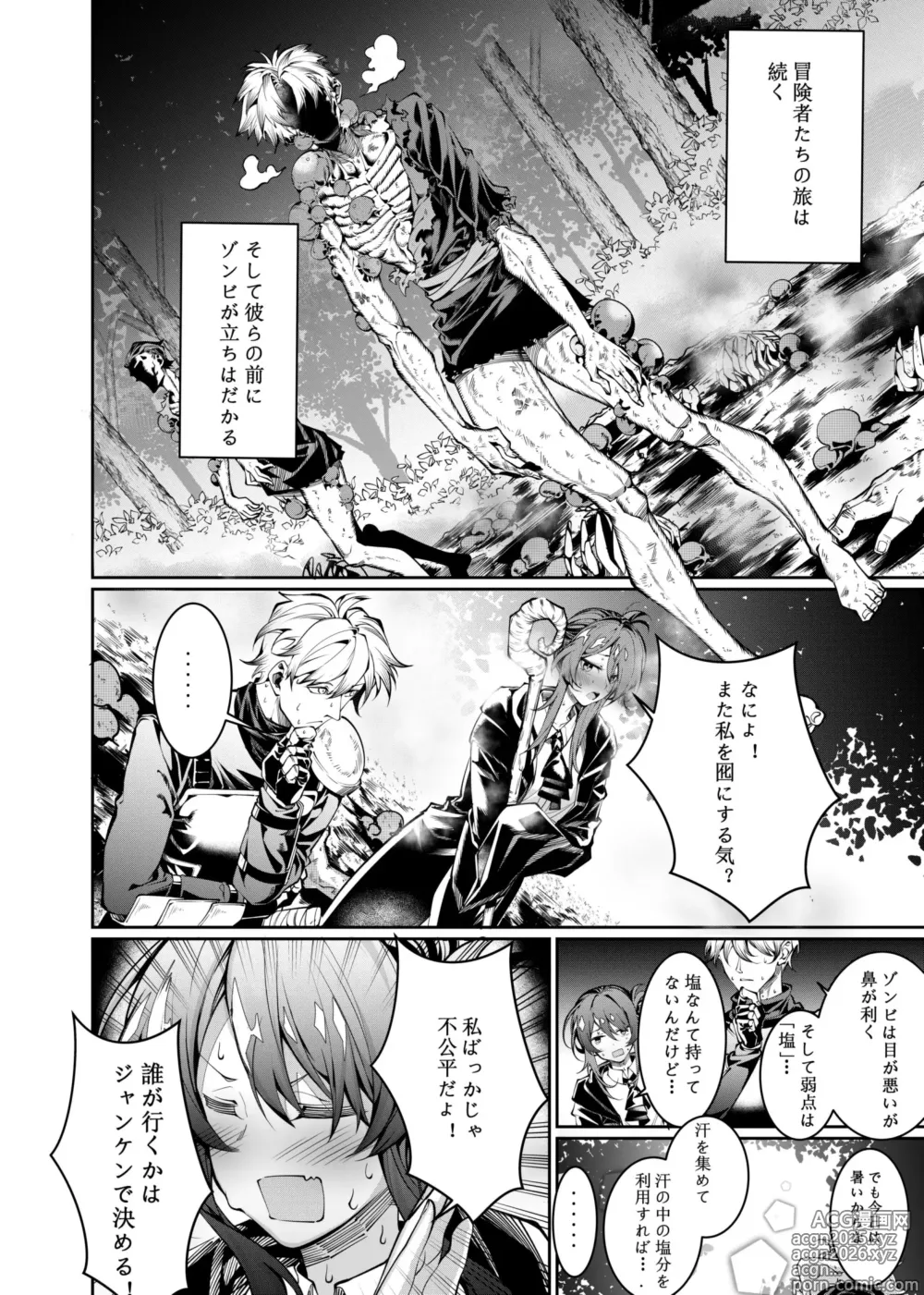 Page 5 of doujinshi Lets conquer monsters together 01～03